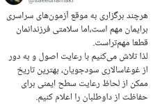 دور از فشار و شلوغی دور شوید و بهترین روزهای امتحانات ورودی را اعلام کنید