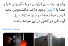 کشاورززاده: پتانسیل فراوانی در همکار‌های هوا و فضا بین ایران و چین وجود دارد