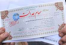 نحوه اخذ کارت اعتباری سهام عدالت