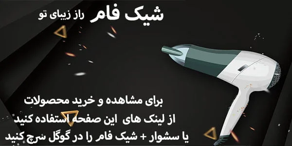 چند مدل سشوار پرفروش