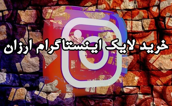 اینستاگرام