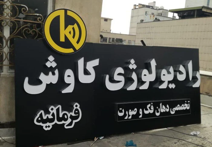 تهران تهران