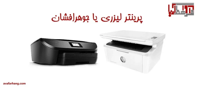 پرینتر