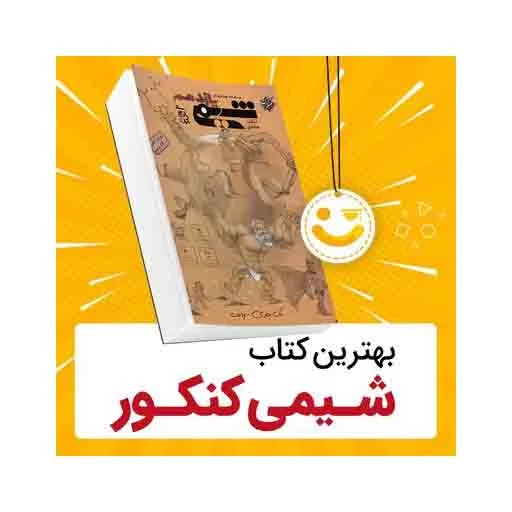 کنکور