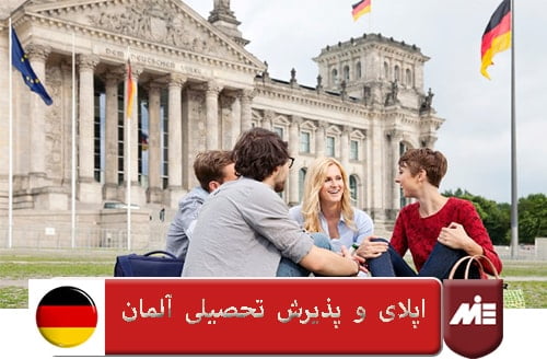 تحصیل در آلمان با دیپلم |تحصیل در آلمان به زبان انگلیسی