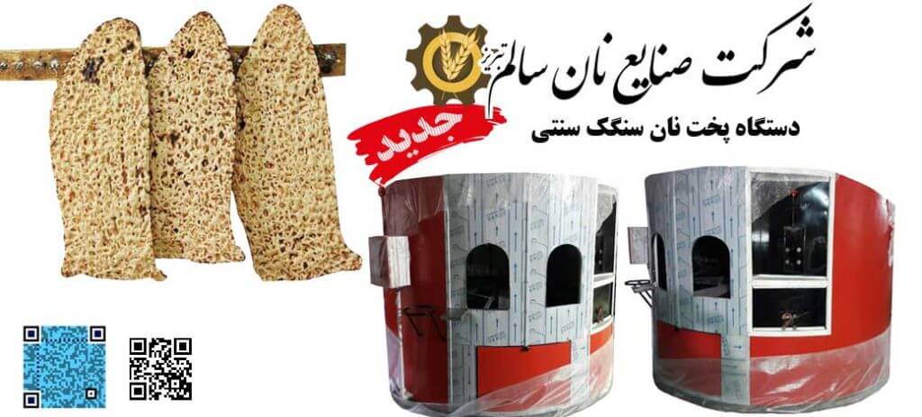 پخت نان سالم |پخش نان در تبریز