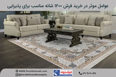 فرش