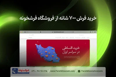 فرش