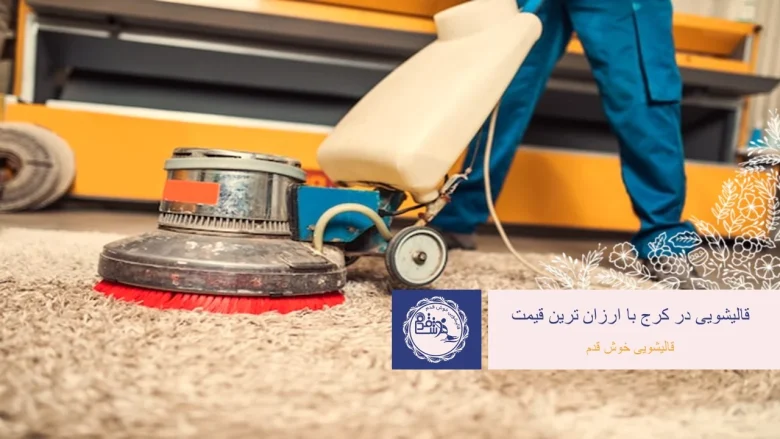 فرش