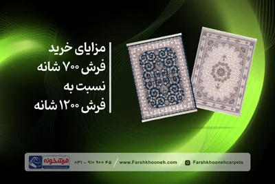 فرش