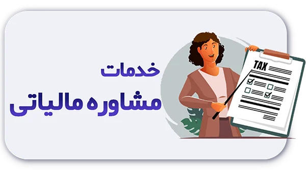 مالیات