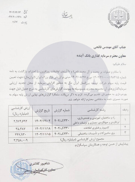 ارزش‌گذاری بزرگترین مجتمع تجاری ایران توسط کارشناسان قوه قضاییه