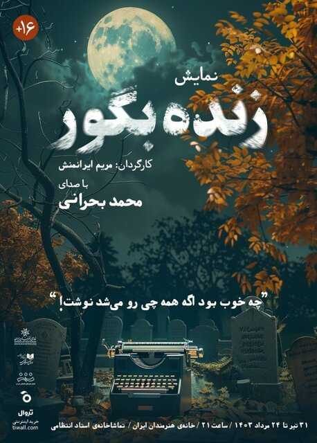 صدای محمد بحرانی در تالار انتظامی و ادامه «مَثلِث»