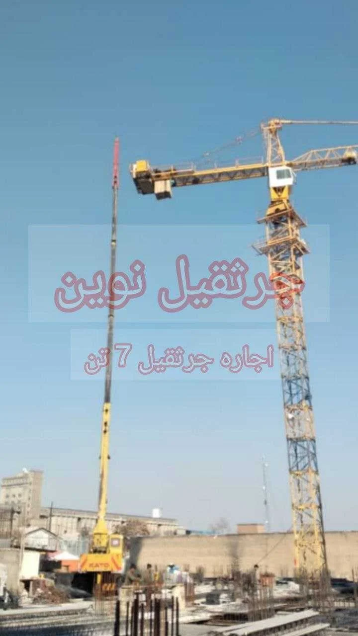 تهران |جرثقیل