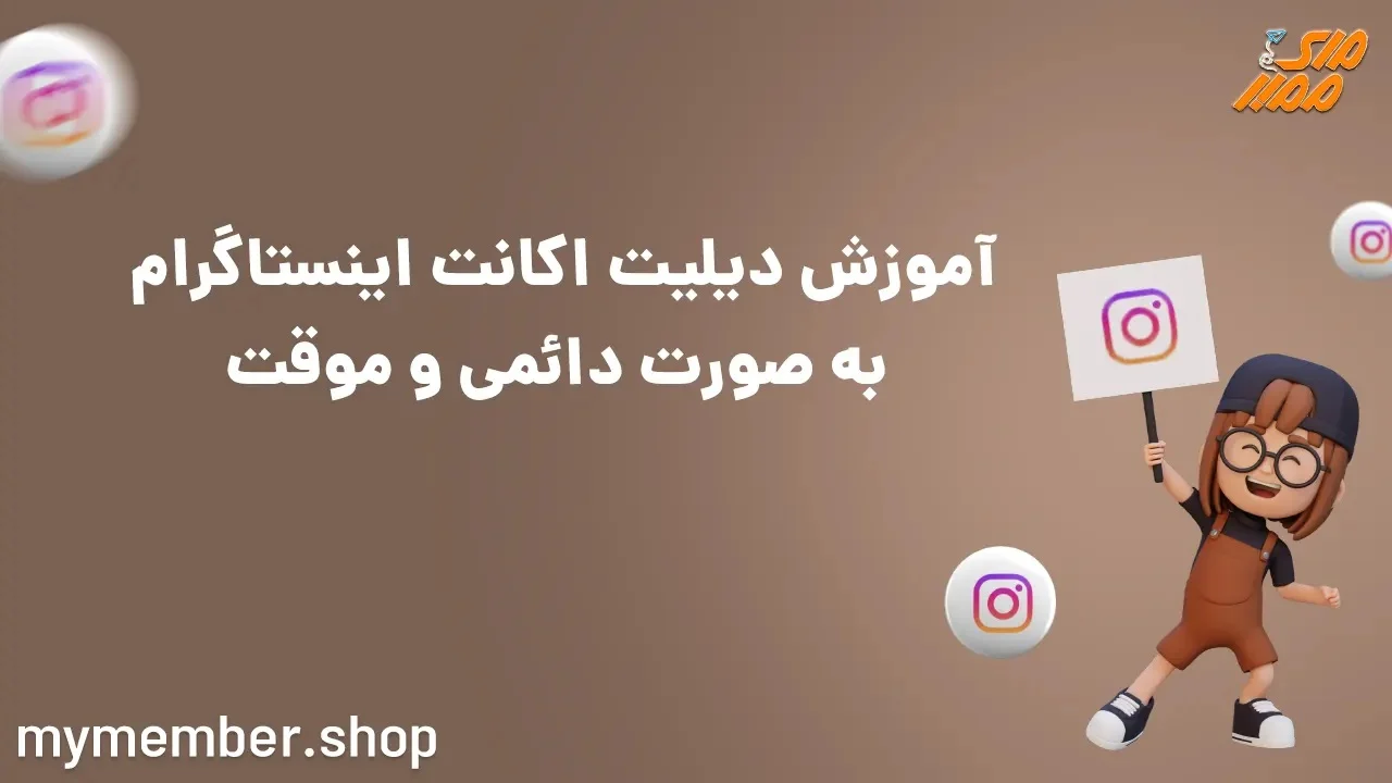 آموزش |اینستاگرام