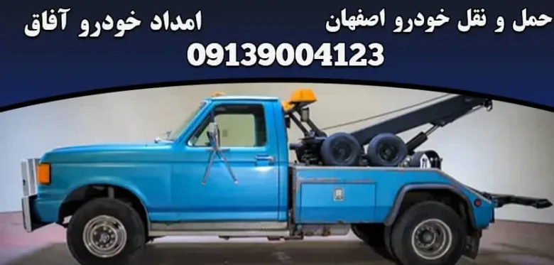 اصفهان