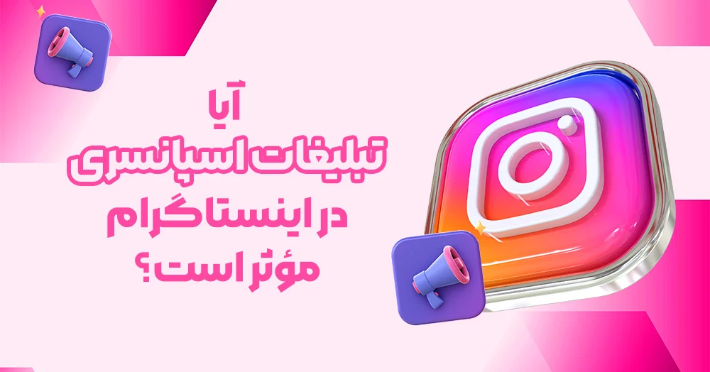 اینستاگرام