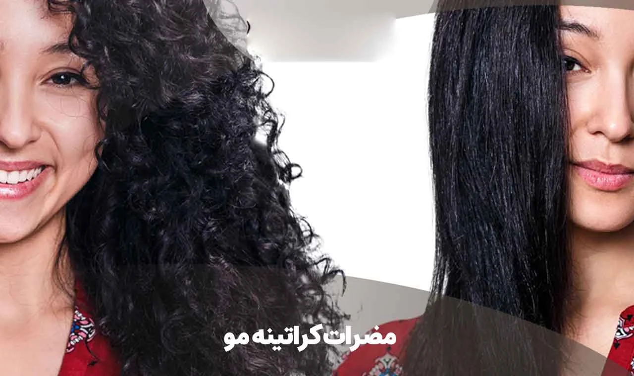 بررسی 8 تا از عوارض کراتینه کردن موها با مواد بی کیفیت