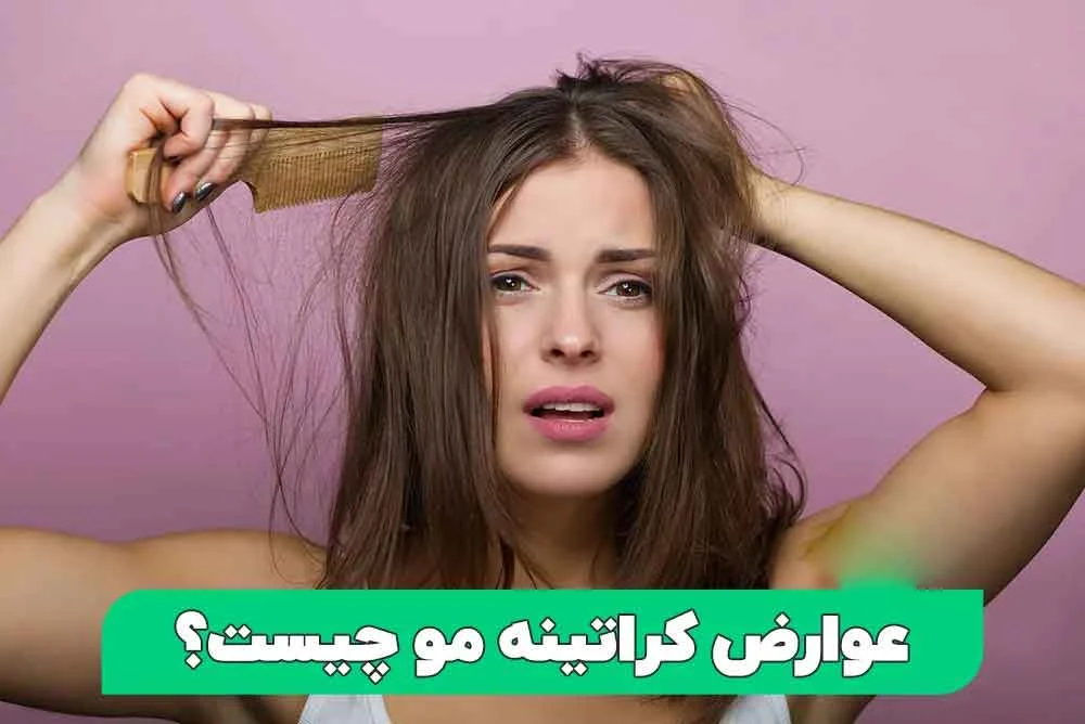کراتین |کیف