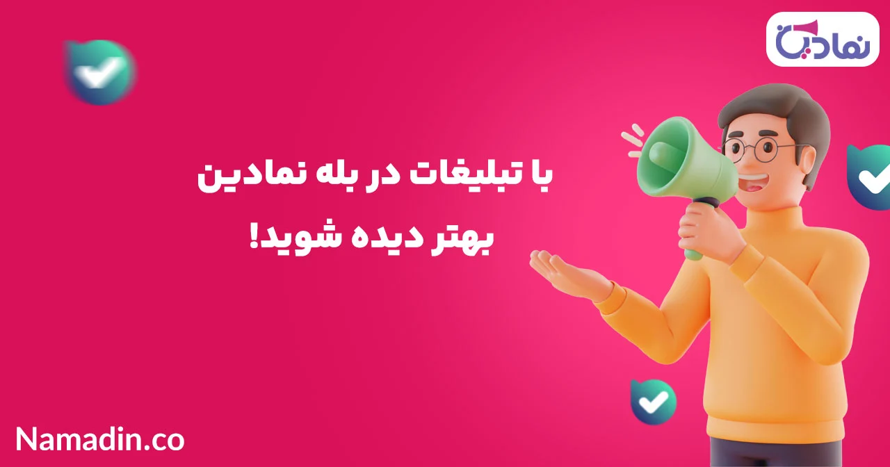 پلتفرم |تبلیغات