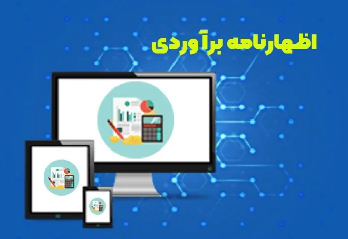 اظهارنامه