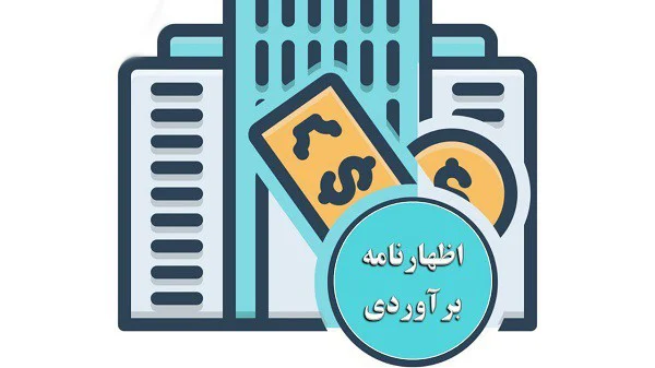 اظهارنامه اظهارنامه