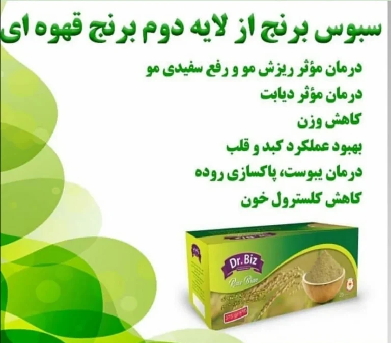 سلامت و تندرستی طریقه مصرف سبوس برنج قهوه ای دکتر بیز برای لاغری