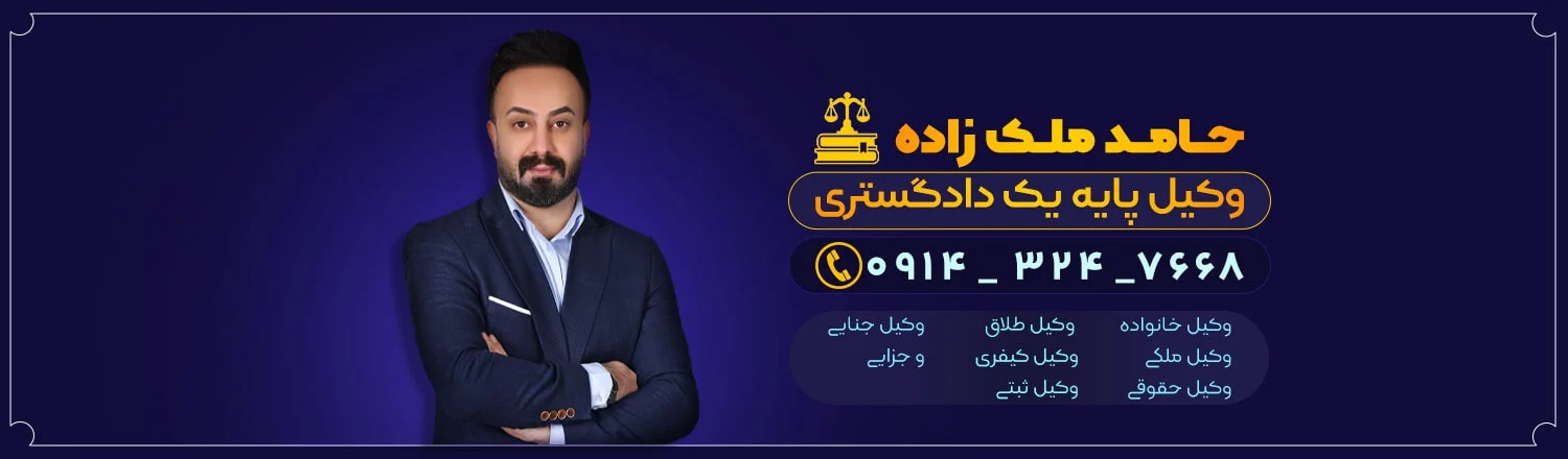 تبریز |وکیل