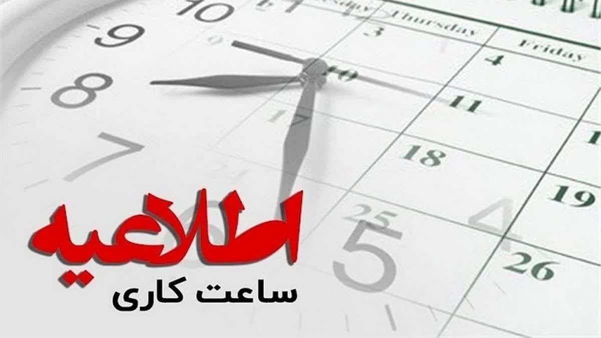 ساعات کاری ادارات هرمزگان کاهش یافت - خبرگزاری مهر | اخبار ایران و جهان