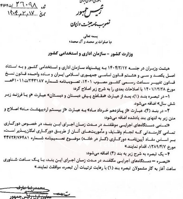 ساعت |ساعت کاری «تغییر ساعت کاری ادارات» و دردسرهای والدین