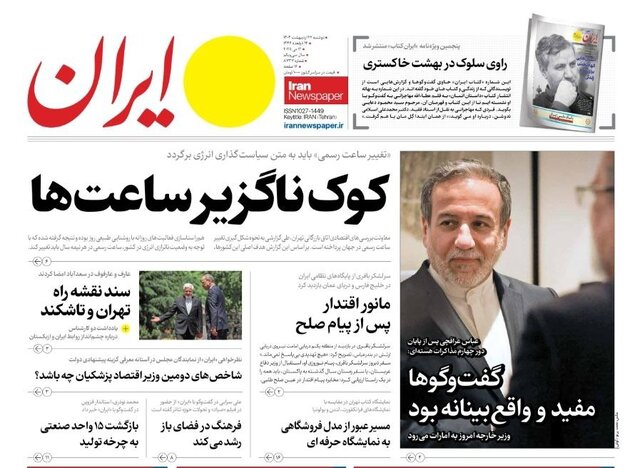 مطبوعات در دور چهارم مذاکرات