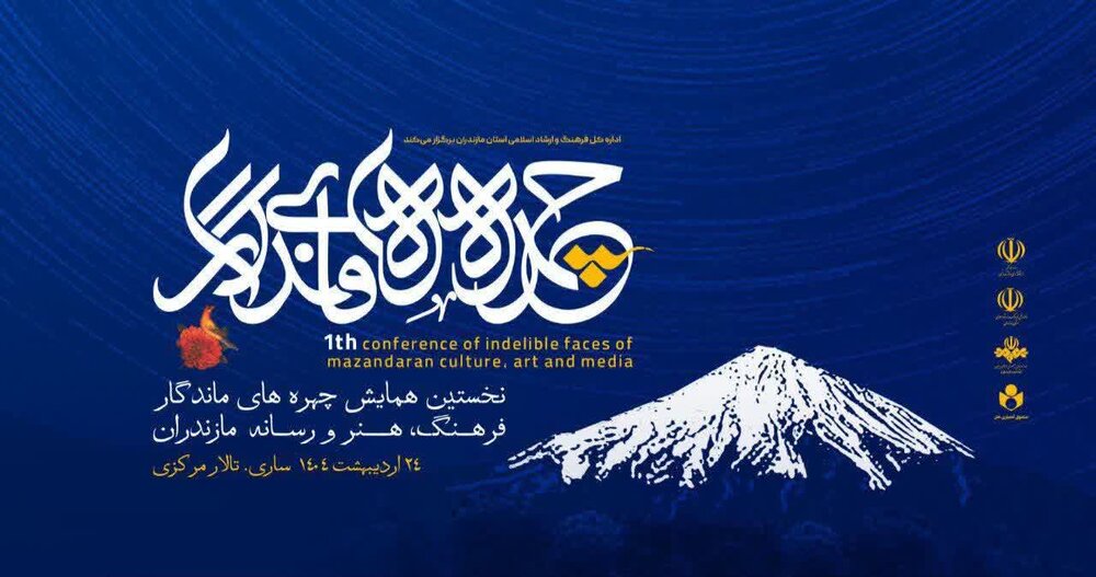 سفر |مازندران دهمین سفر «هفت بحر هنر» با مقصد استان مازندران برگزار میشود