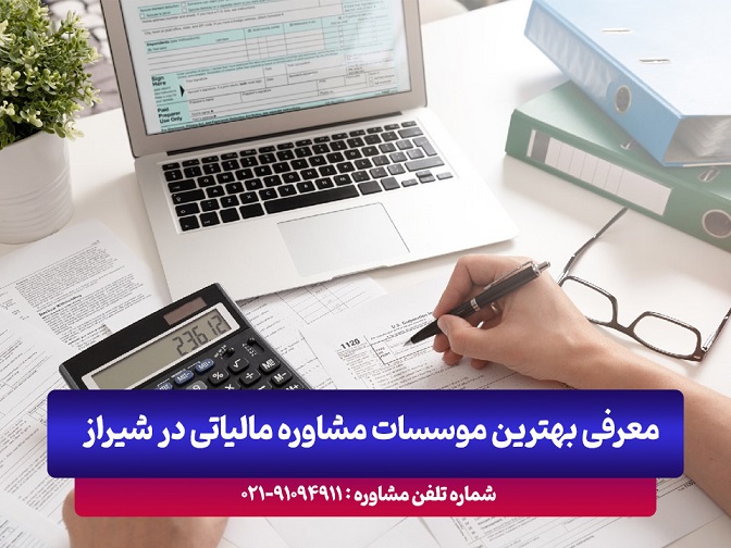 حسابداری |شیراز