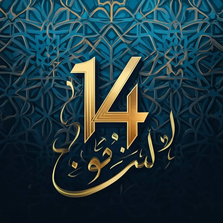چهارده فعل مضارع عربی هشتم