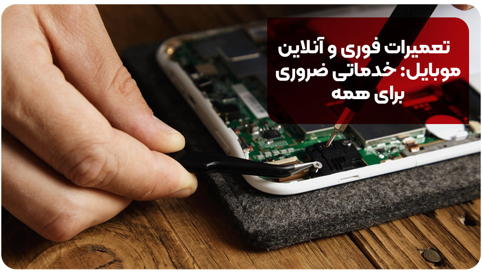 موبایل
