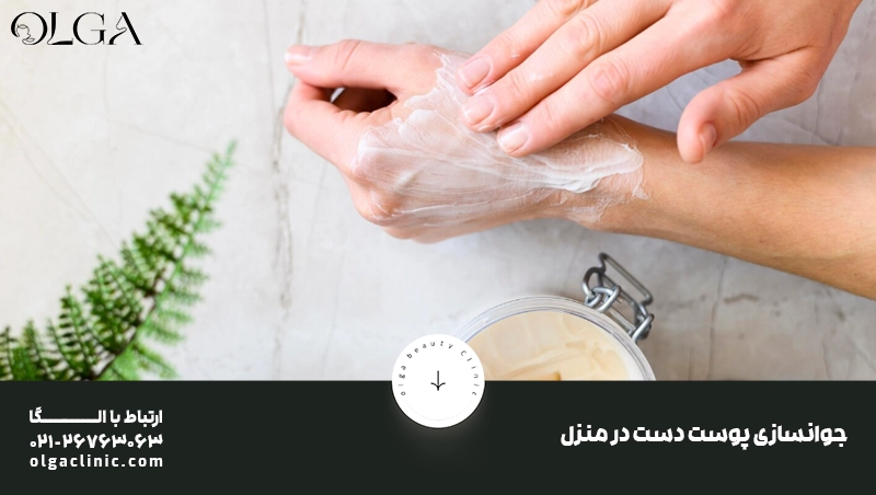 پوست |جوانسازی انواع روش های موثر جوانسازی پوست دست در منزل