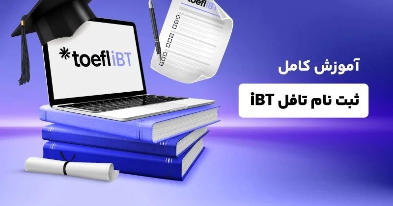 آزمون |تهران