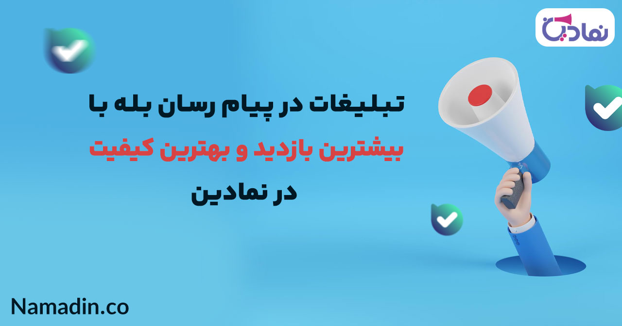 پلتفرم |تبلیغات