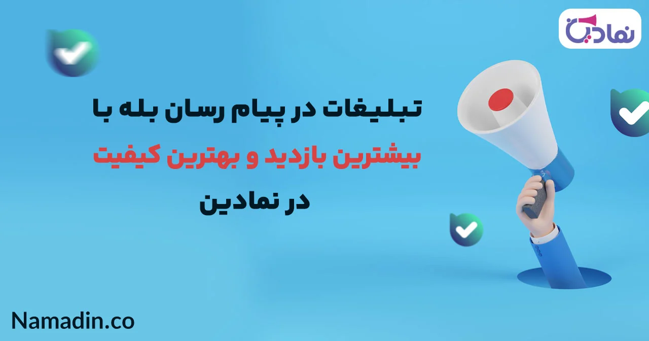 پلتفرم |تبلیغات