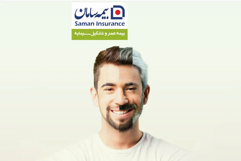 بیمه بیمه عمر سامان انفرادی