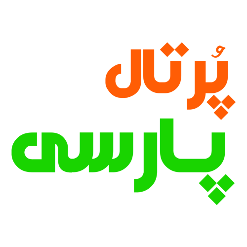 پرتال پارسی